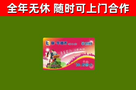 梁山烟酒回收超市卡.jpg